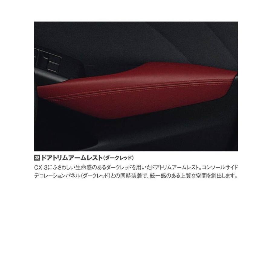 マツダ マツダ（MAZDA）ドアトリムアームレスト(ダークレッド 