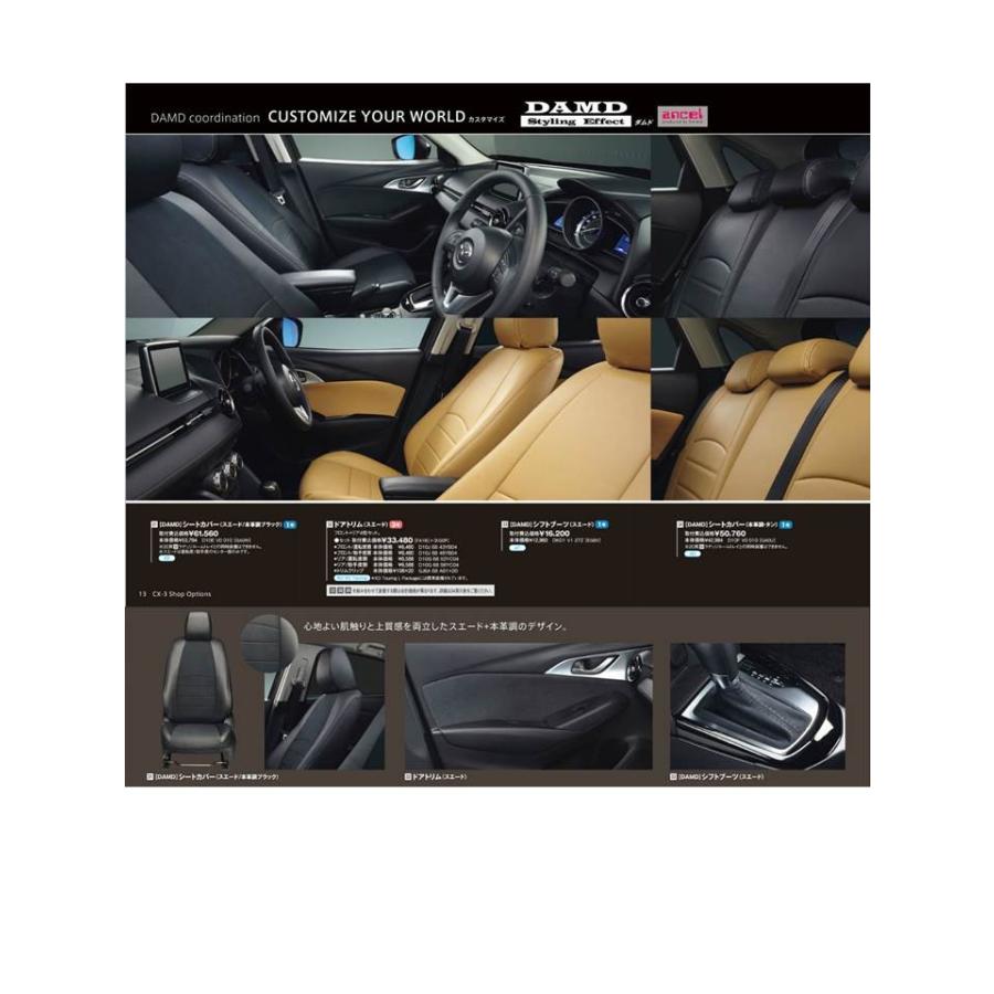 マツダ（Mazda） マツダ（MAZDA）ドアトリム(スエード) フロント+リア4