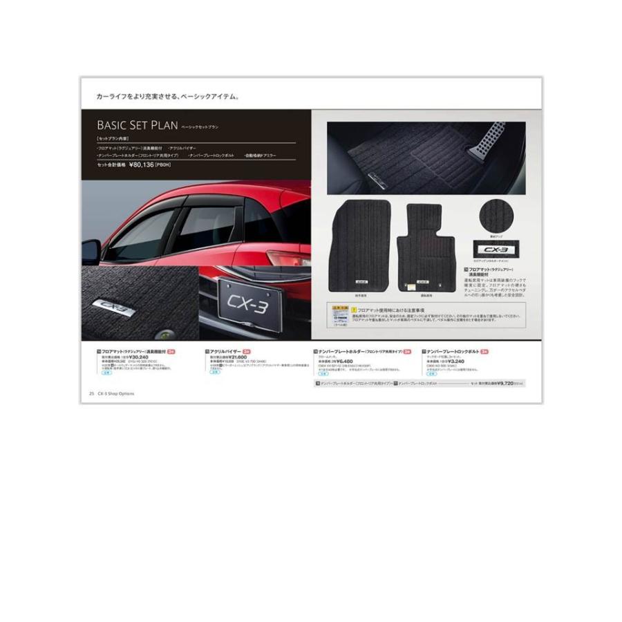 マツダ マツダ（MAZDA）フロアマット(ラグジュアリー)消臭機能付 
