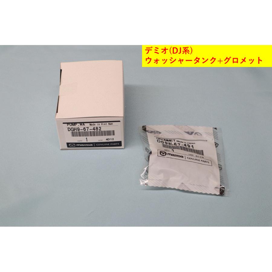 マツダ マツダ純正部品 フロント ウォッシャーポンプ+ マツダ マツダ純正部品 フロント ウォッシャーポンプ+