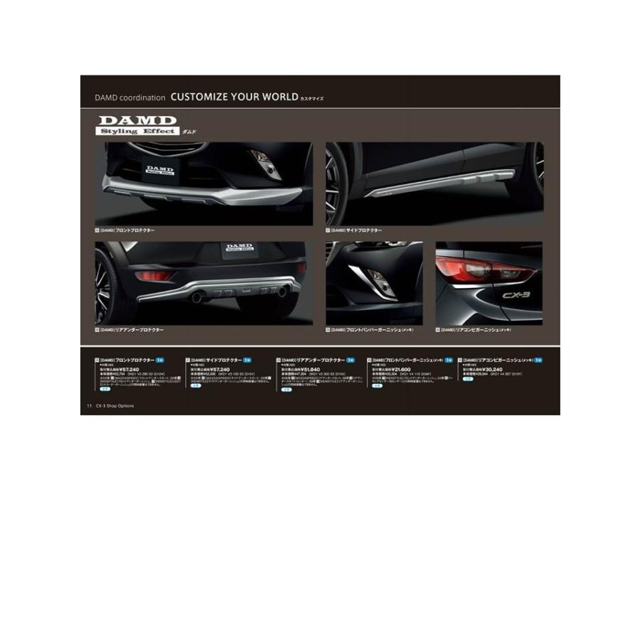 マツダ（Mazda） ダムド(DAMD) フロントプロテクター/マツダ純正