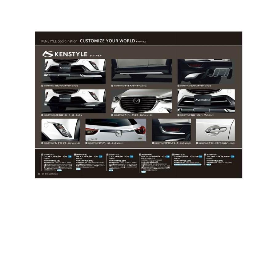 マツダ ケンスタイル（KENSTYLE）リフトゲートガーニッシュ