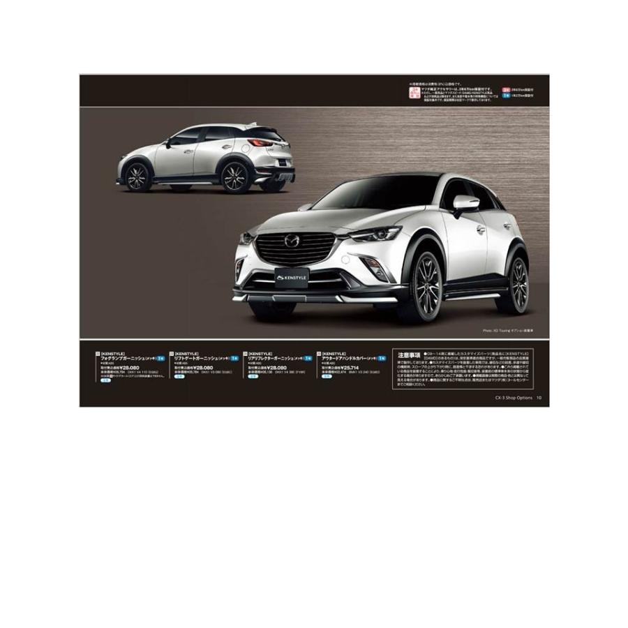 マツダ ケンスタイル（KENSTYLE）フロントアンダーガーニッシュ