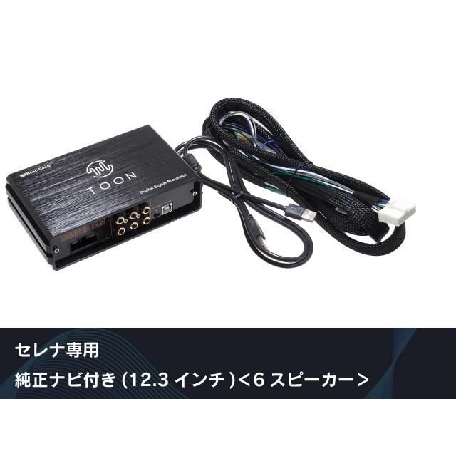 DSP機能付きアンプ TOON X DSP-N102 セレナ専用 新品未使用格安 BeatーSonic（ビートソニック） Beat-Sonic TOON X トーンX 純正