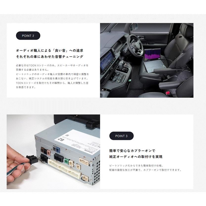 BeatーSonic（ビートソニック） Beat-Sonic TOON X トーンX 純正