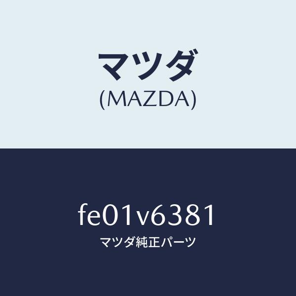 マツダ（Mazda） マツダ（MAZDA）ETCBOX/マツダ純正オプション/RX7 RX