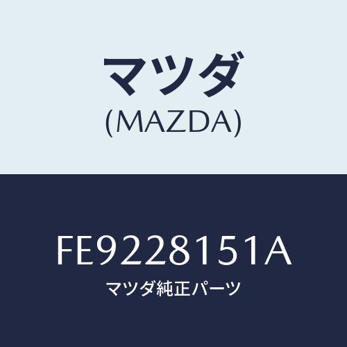 マツダボンゴ　パーツ　部品など　毎日使用していますので走行距離は代わります マツダ（Mazda） スタビライザー リヤー/ボンゴ/リアアクスル