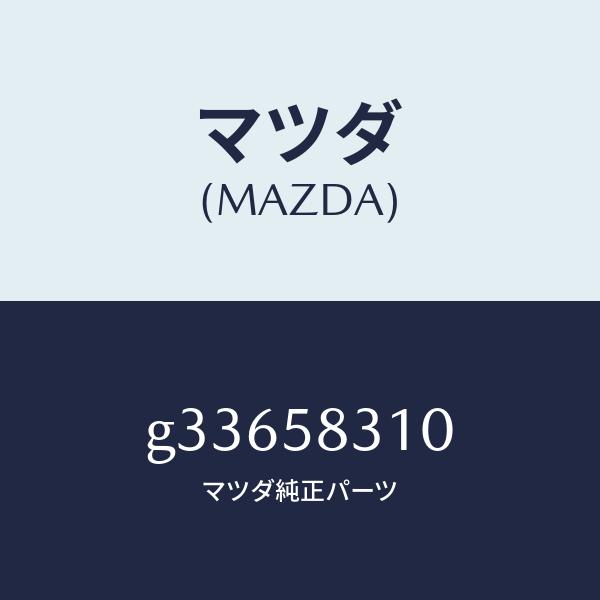 マツダ（Mazda） マツダ（MAZDA）LOCK(R) DOOR/マツダ純正部品/カペラ