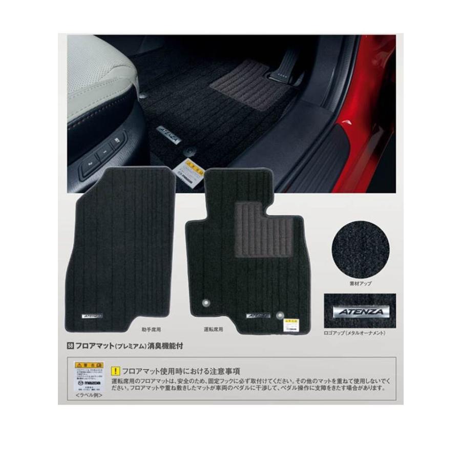 マツダ（Mazda） マツダ（MAZDA）フロアマット（ラグジュアリー