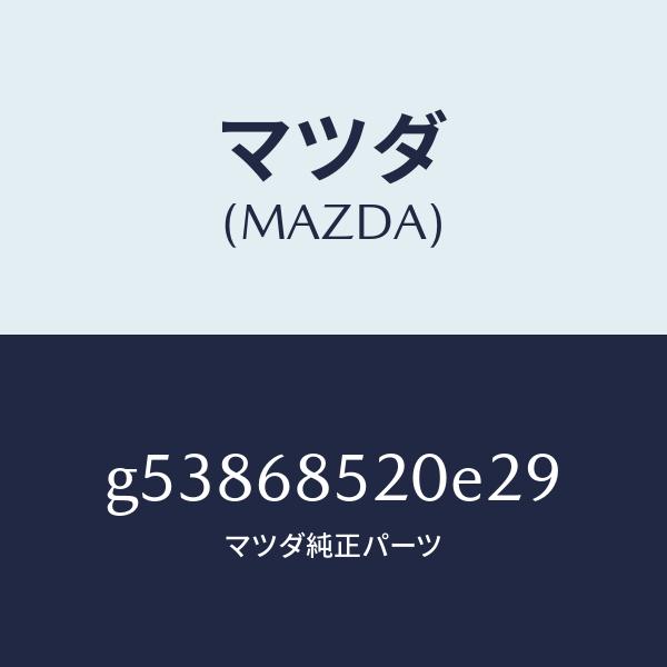 2023人気No.1の マツダ（MAZDA）トリム(R) ドアー-リヤー 【楽天市場