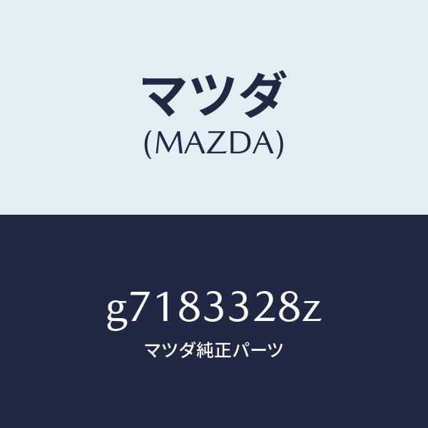 マツダ（MAZDA）PAD SET F. CALIPER/マツダ純正部品/カペラ アクセラ アテンザ MAZDA3 MAZDA6/フロントアクスル/G7183328Z(G718-33-28Z)