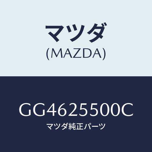 マツダ（Mazda） シヤフト(R) ドライブ/カペラ アクセラ アテンザ