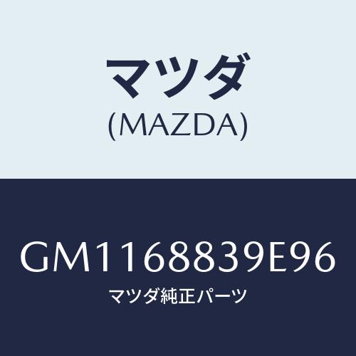 マツダ（Mazda） スペアタイヤカバー/アテンザ カペラ MAZDA6/トリム