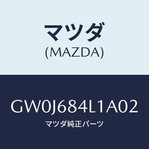 マツダ（Mazda） パネル(R) スイツチ/アテンザ カペラ MAZDA6/トリム