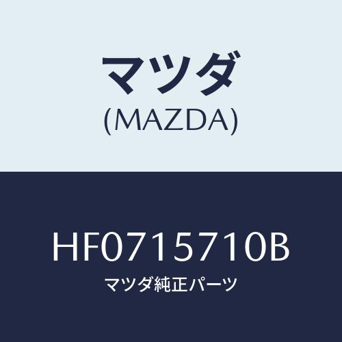 マツダ(MAZDA) ポンプ ウオーター/ルーチェ/クーリングシステム/マツダ