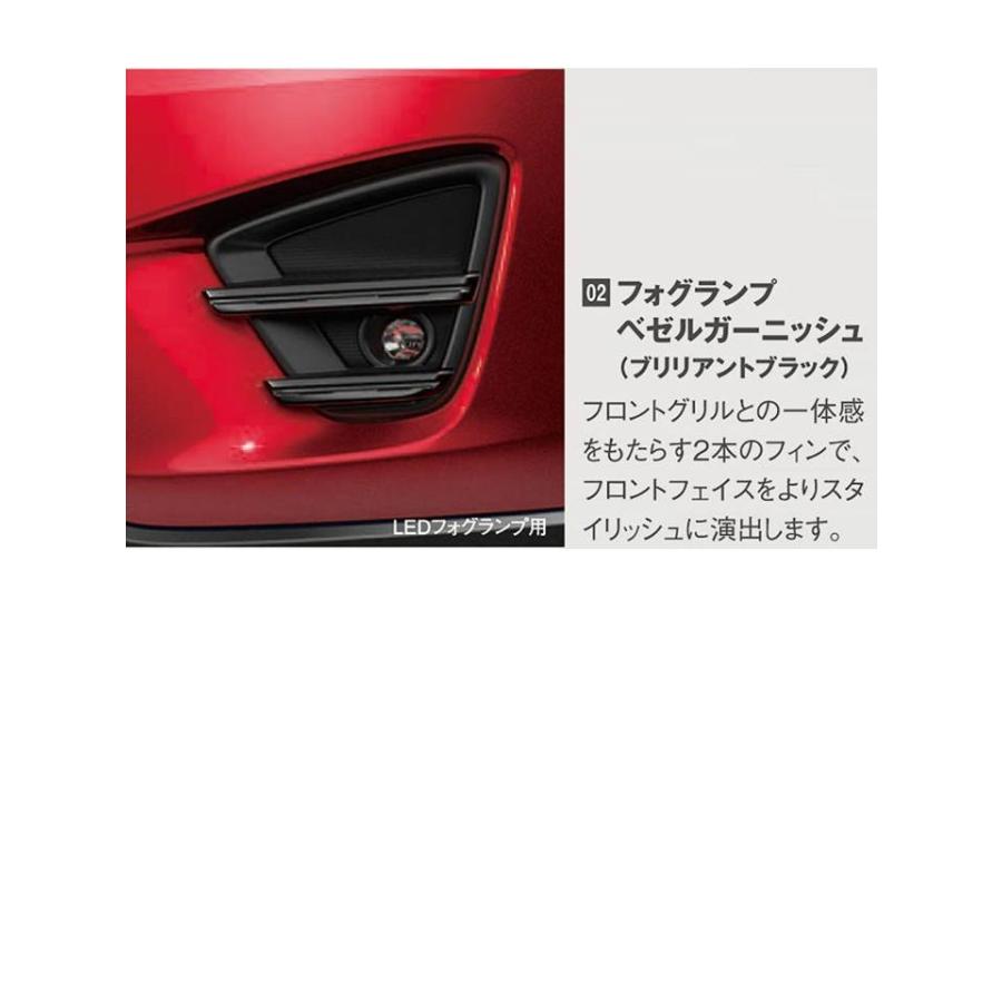 マツダ（Mazda） マツダ（MAZDA）フォグランプベゼルガーニッシュ