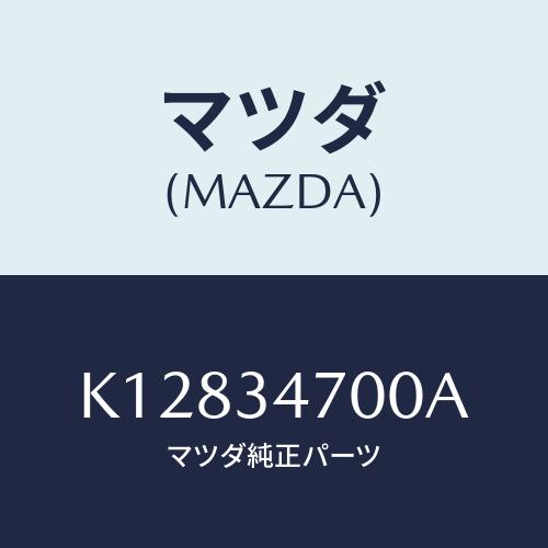 マツダ（Mazda） ダンパー（R） フロント/CX系/フロントショック