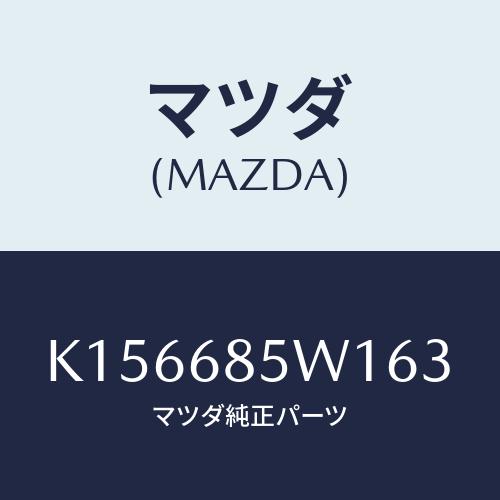 マツダ（Mazda） グリル（L） スピーカー/CX系/トリム/マツダ純正部品