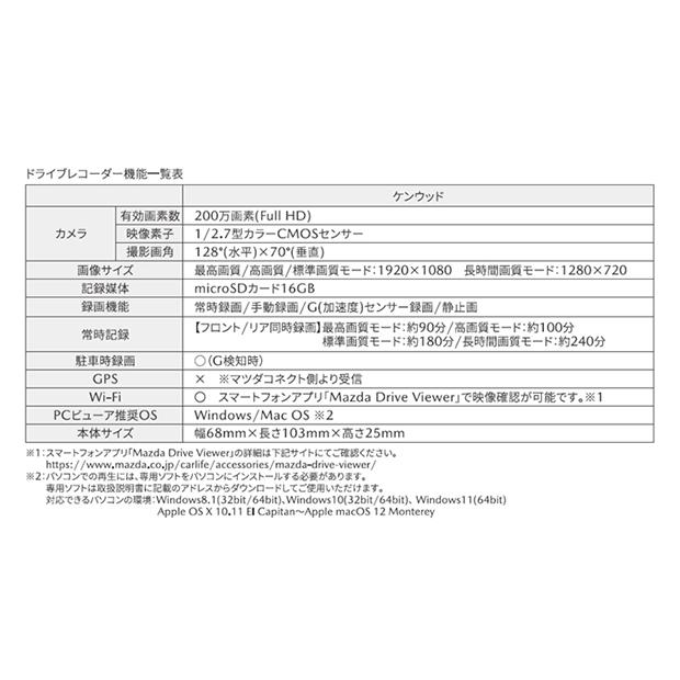 マツダ 2カメラドライブレコーダー マツダコネクト連動 マツダ マツダ 2カメラドライブレコーダー マツダコネクト連動 マツダ