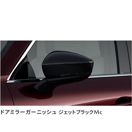 マツダ（Mazda） マツダ純正オプション ドアミラーガーニッシュ