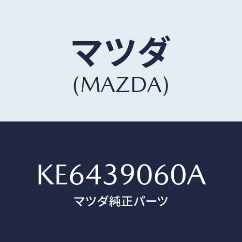 マツダ（Mazda） ラバーNO．3 エンジンマウント/CX系/エンジン