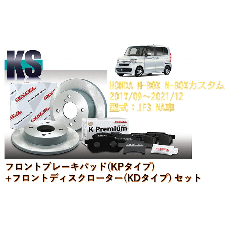 DIXCEL（ディクセル） ブレーキパッド+ディスクローター (フロント側