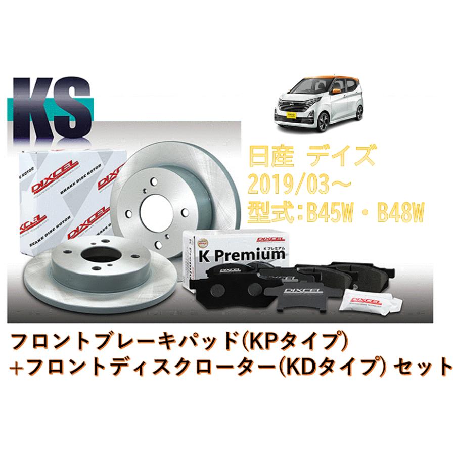 DIXCEL（ディクセル） ブレーキパッド+ディスクローター (フロント側
