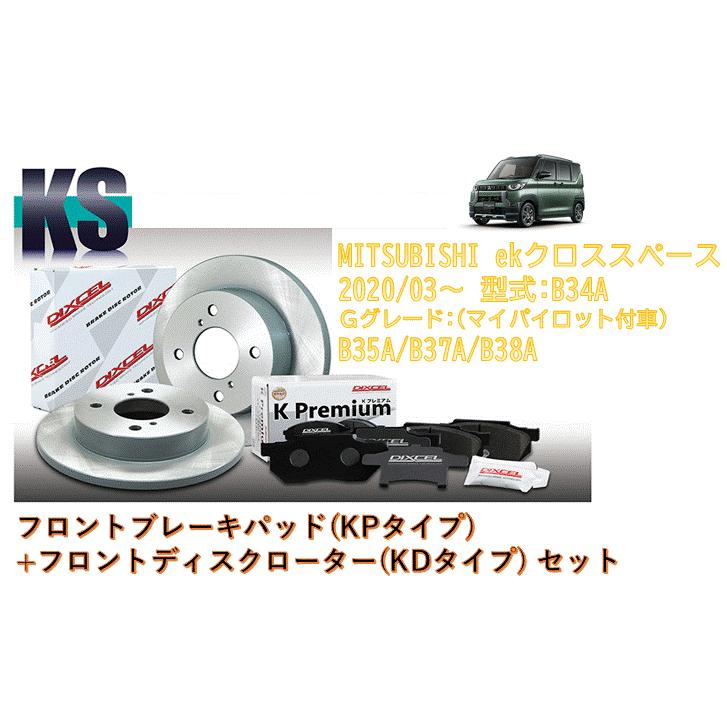 DIXCEL（ディクセル） ブレーキパッド+ディスクローター(フロント側