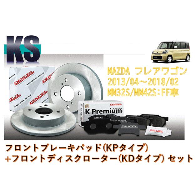 DIXCEL（ディクセル） ブレーキパッド+ディスクローター(フロント側