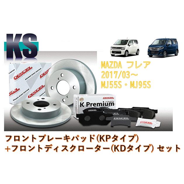 DIXCEL（ディクセル） ブレーキパッド+ディスクローター(フロント側