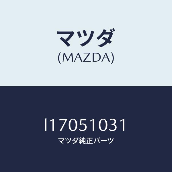 マツダ（MAZDA）ユニツト(R) ヘツド ランプ/マツダ純正部品/MPV/ランプ