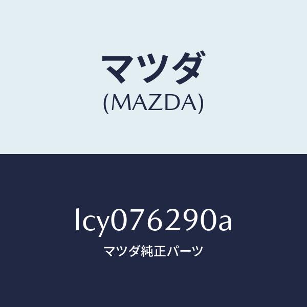 マツダ（MAZDA）サブ セツト ST. ロツク キー/マツダ純正部品/MPV