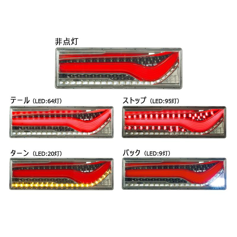 小糸製作所 トラック用オールLEDリアコンビネ−ションランプ 歌舞伎