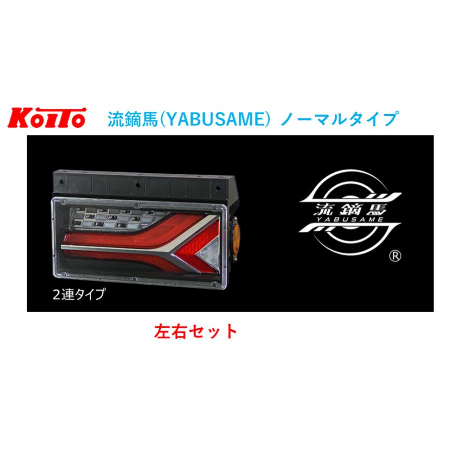 小糸製作所 左右セット トラック用 オールLEDリアコンビネーション 