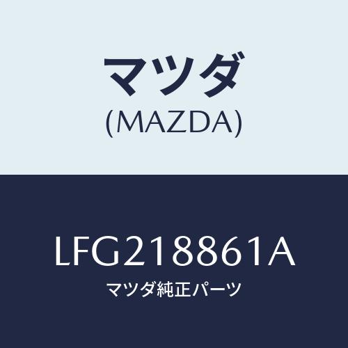 マツダ（Mazda） センサー O2/MPV/エレクトリカル/マツダ純正部品