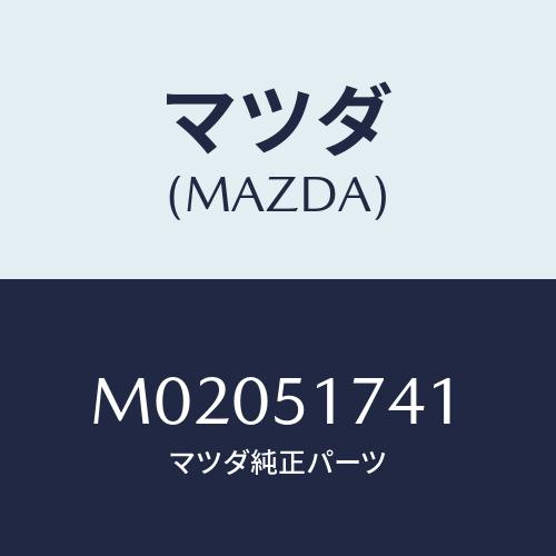 マツダ（Mazda） マスコツト フロント/車種共通/ランプ/マツダ純正部品