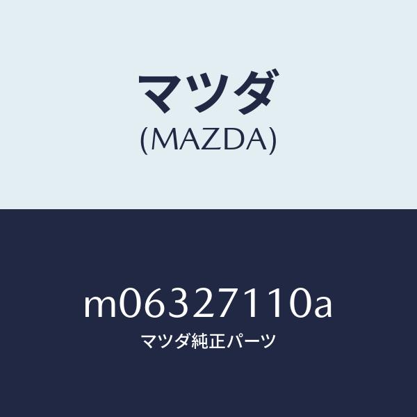 マツダ純正インターミディエイトシャフト　インタミシャフトTK56-32-AB0 マツダ（MAZDA）ギヤー セツト フアイナル/マツダ純正部品/車種共通