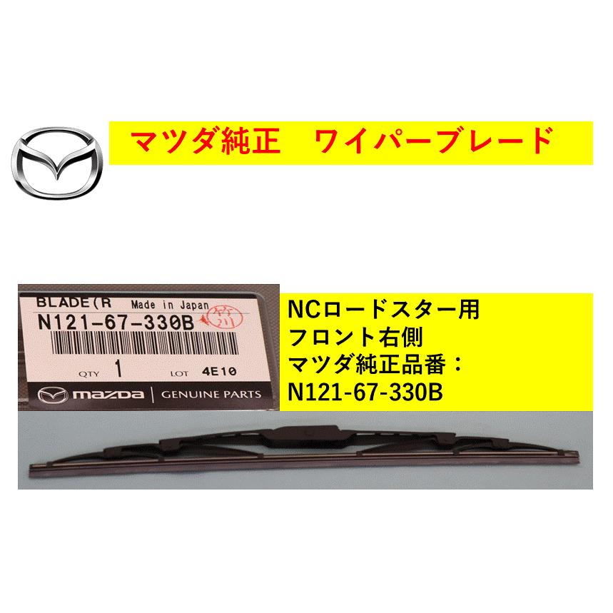 マツダ（Mazda） 【商品説明欄に適合情報有】マツダ（MAZDA) ワイパー