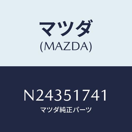 マツダ（Mazda） マスコツト フロント/ロードスター/ランプ/マツダ純正