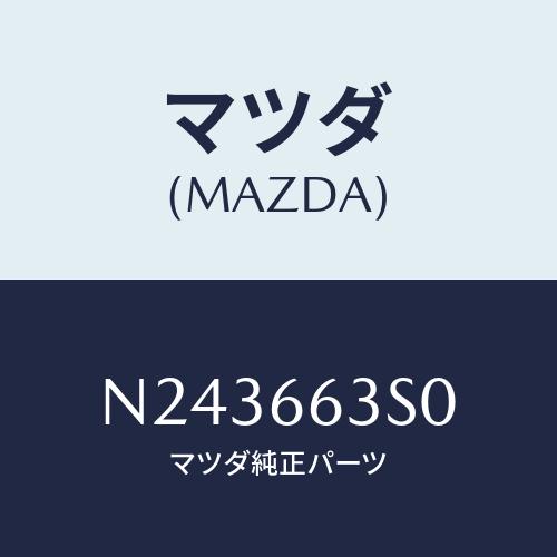 マツダ（Mazda） スイツチ エンジンスタート/ロードスター/PWスイッチ