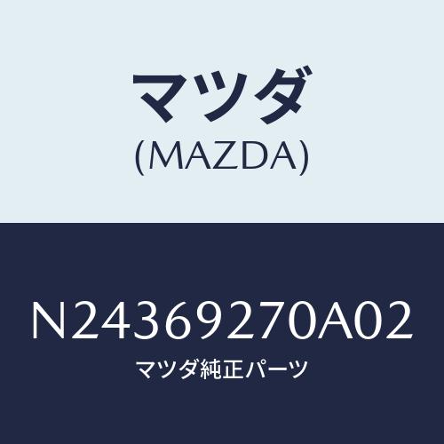 マツダ（Mazda） サンバイザー（R）/ロードスター/ドアーミラー