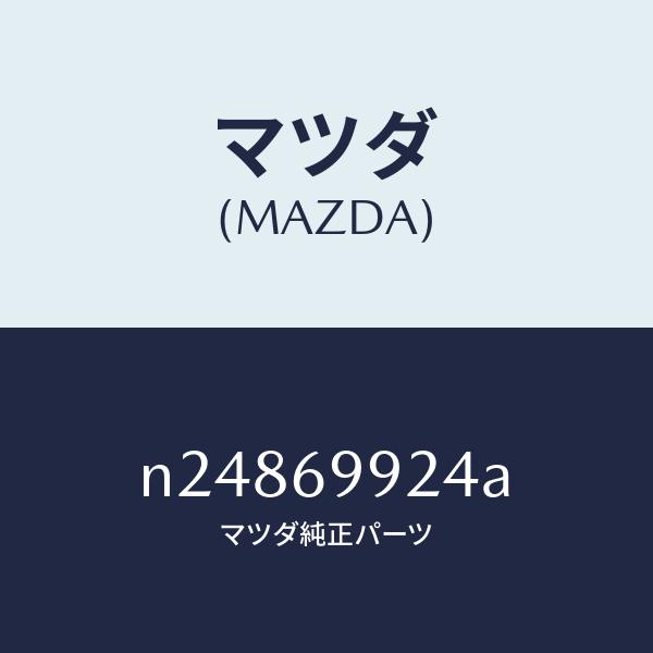 マツダ（MAZDA）ツール セツト/マツダ純正部品/ロードスター/ドアー