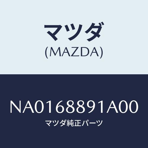 マツダ（Mazda） トリム トランクエンド/ロードスター/トリム/マツダ
