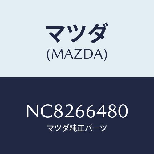 マツダ(MAZDA) スイツチ フオグランプ/ロードスター/PWスイッチ/マツダ 
