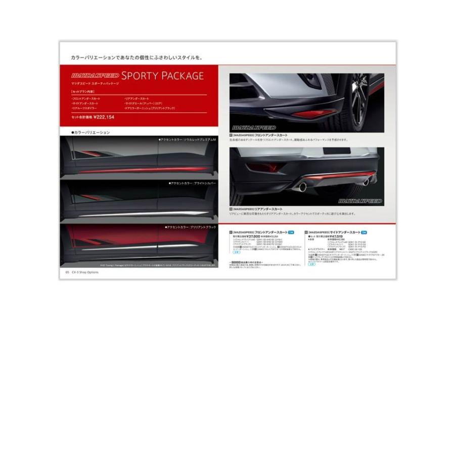 マツダ（Mazda） フロントアンダースカート/車種共通/バンパー/マツダ