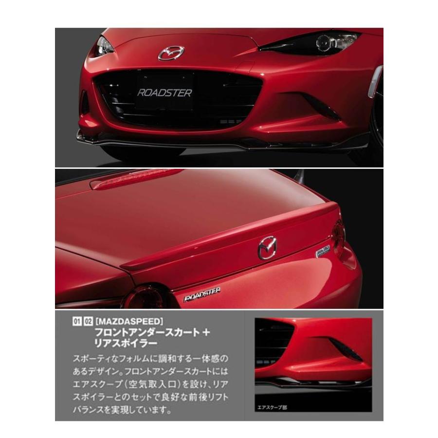 マツダスピード（MAZDASPEED）フロントアンダースカート+リア