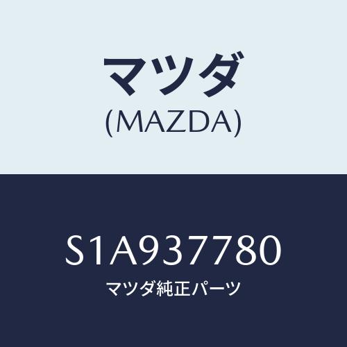 マツダ（Mazda） レバー ジヤツキ/ボンゴ/ホイール/マツダ純正部品