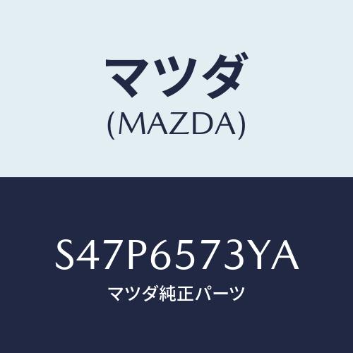 マツダ（Mazda） パネル（L） サポート/ボンゴ/ゲート/マツダ純正部品