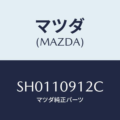 マツダ（Mazda） インシユレーター/ボンゴ/シリンダー/マツダ純正部品
