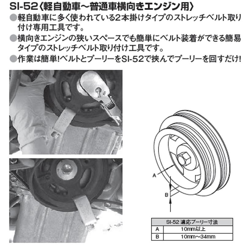 KOTO 江東産業 ストレッチベルトインサーターセット SI-110+SI-52の